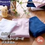 やわらかいガーゼバスタオル6枚 タオル