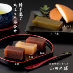 小城羊羹と丸ぼうろの詰合せ 和菓子 羊羹