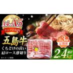 五島牛 薄切り肩ロース800g 肉のマルヒサ