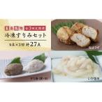 冷凍すりみセット すり身2種 魚メンチ いかの塩辛
