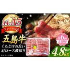 五島牛 薄切り肩ロース800g 肉のマルヒサ
