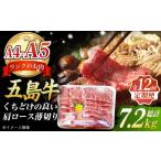 五島牛 薄切り肩ロース600g 肉のマルヒサ