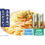 五島手延べスパゲッティ 240g×2袋
