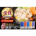 長崎 五島 すりみ 食べ比べ 5袋入り