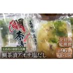 ショッピングのどぐろだし塩 ふるさと納税 【12回定期便】【五島列島の新鮮真鯛】鯛茶漬け8食（あおさ塩だし） 五島市/NEWパンドラ[PAD014] 長崎県五島市
