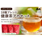 t.ティードット 18種ブレンド健康茶アカセット