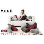 ふるさと納税 【MOGU-モグ‐】プレミアム　トライパッドクッション〔 クッション ビーズクッション リビングクッション まくら 枕 〕 ワインレッ.. 兵庫県加西市