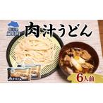 肉汁うどん農林61号干しめんつゆ付き肉汁うどん