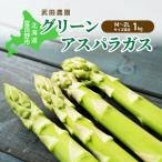 アスパラガス 富良野産 極太グリーン 3Lサイズ