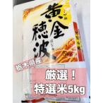 特選ブレンド白米5kg