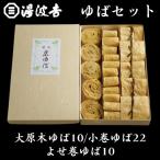 錦市場からお届け 湯波吉のゆば 大原木ゆば10