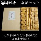 錦市場からお届け 湯波吉のゆば 大原木ゆば10