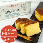 やんばる酒造の泡盛ケーキ 2個セット