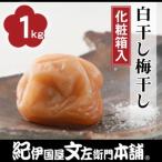昔ながらのすっぱいしょっぱい梅干し1kg