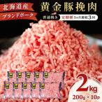 定期便 3ヵ月連続3回 豚ひき肉 あら挽き 200g