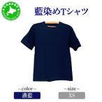 0619藍染めTシャツ 濃藍 XS