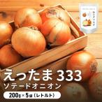 チャリティー返礼品 伊達産の炒め玉ねぎ