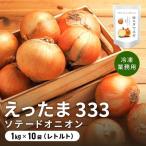 ※業務用※ 伊達産の炒め玉ねぎ ソテードオニオン 1kg×10袋