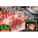 めぶ~豚 豚バラ 肩ロース 焼肉 計1.5kg