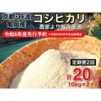 米 白米 定期便 10kg×2ヶ月