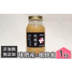 はちみつ 無添加 非加熱 希少 球磨産 地蜂蜜 1kg