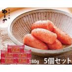 ふるさと納税 やまや うちのめんたい 切子込 180g×5個セット (辛子明太子)【明太子 魚介類 めんたいこ 魚卵 明太子 水産 めんたいこ 食品 .. 福岡県大川市