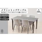 家具 150メラミントップテーブル 木脚