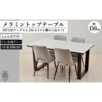 木工品 竹工品 150メラミントップテーブル