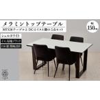 木工品 竹工品 150メラミントップテーブル