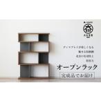 ラック 本棚 シェルフ オープン 収納 ディスプレイラック
