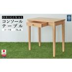 fu.... налог 70 см ширина оригинал пристенный столик дуб материал Fukuoka префектура Okawa город 