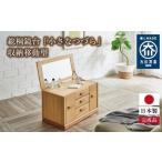 総桐鏡台 小さなつづら 収納移動型