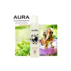 犬用オーガニックシャンプー〈AURA〉