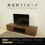 無垢材 テレビボード ハイタイプ テレビ台