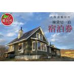 ふるさと納税 鶴居村 牧草地帯にそっと建