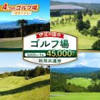 ゴルフ場利用共通券 5000円×9枚