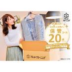 保管20点パック 利用券 チケット 衣類