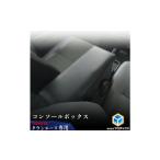 センターコンソール トヨタ タウンエース