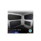ウィンドウパネル トヨタ タウンエース ライトエース