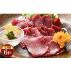 上赤身馬刺し 計500g