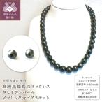 高級黒蝶真珠ネックレス 8mm台~10mm台珠