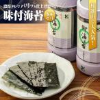 和歌山で大 濃厚タレでパリッと仕上げた味付海苔卓上