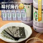 和歌山で大 濃厚タレでパリッと仕上げた味付海苔卓上
