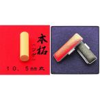 本柘植10.5mm 5書体 牛革ケース 黒