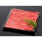 熊野牛 すき焼き しゃぶしゃぶ 赤身スライス 400g