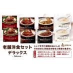 老舗洋食セット デラックス