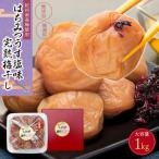 紀州南高梅使用 はちみつ うす塩味 完熟梅干し