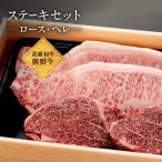 和歌山産 高級和牛 熊野牛 ステーキセット