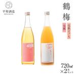 鶴梅 完熟 完熟にごり 720ml