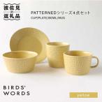 食器 グラス 皿 波佐見焼 PATTERNED